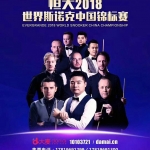 China Championship 2018